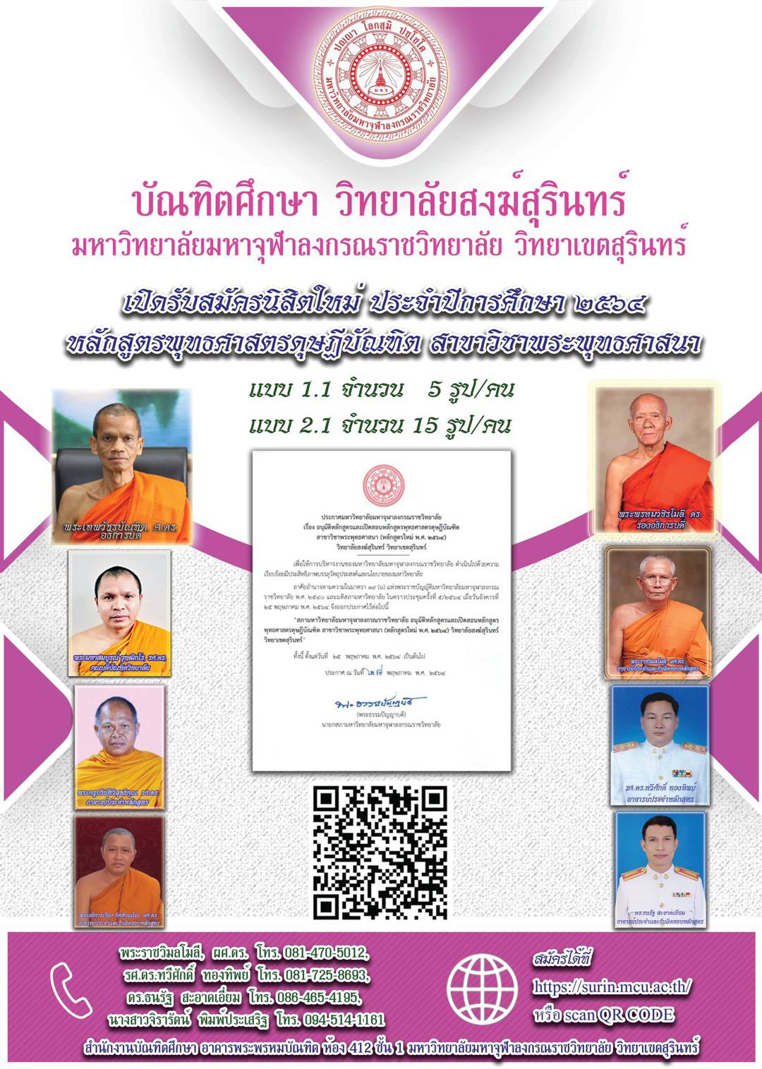 รับสมัครนิสิต ป.เอก สาขาวิชาพระพุทธศาสนา