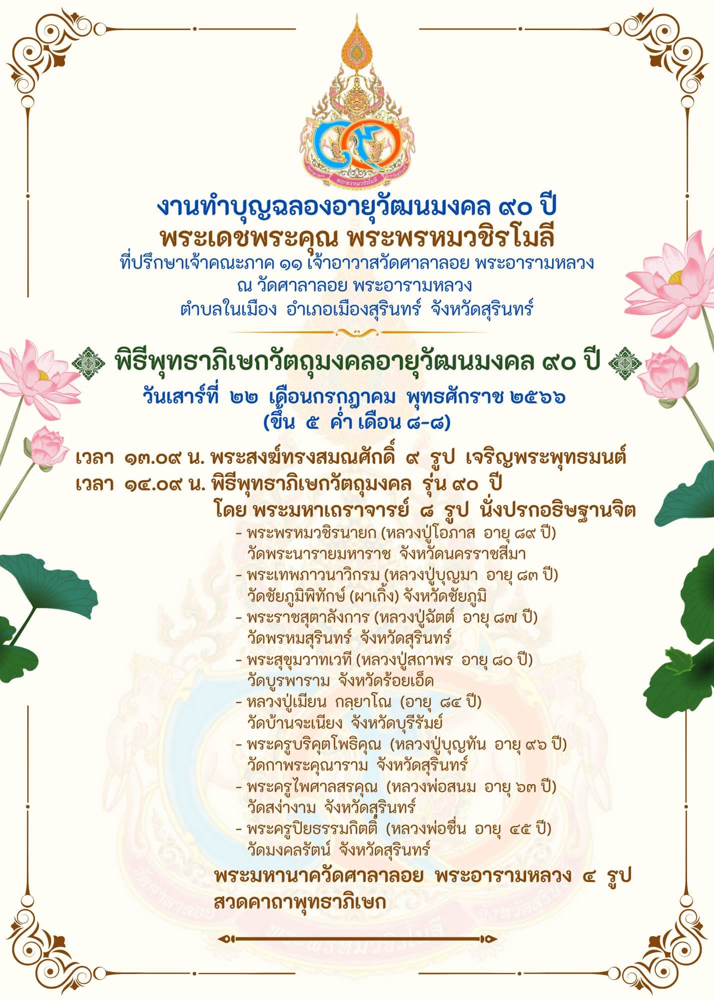 22ก.ค.66 พระพรหม