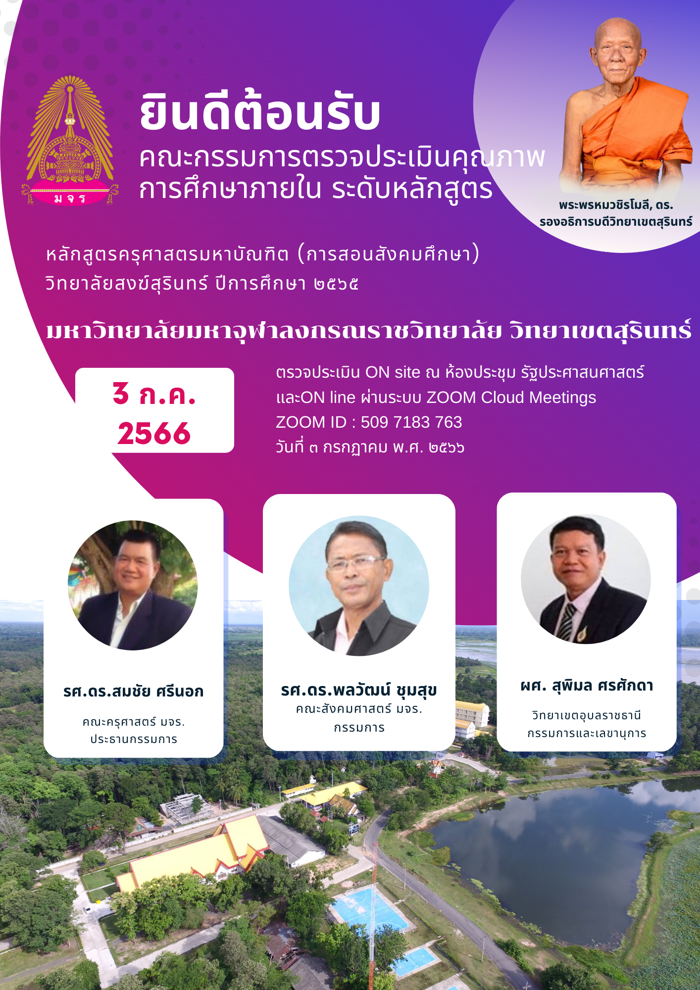 ค.ม.การสอนสังคมศึกษา