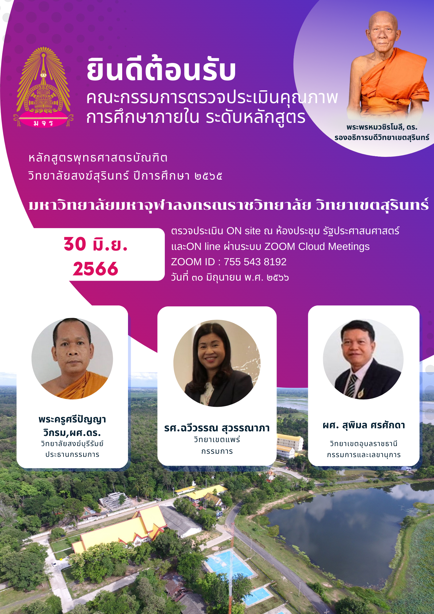 พุทธ ป.ตรี 30มิย.66