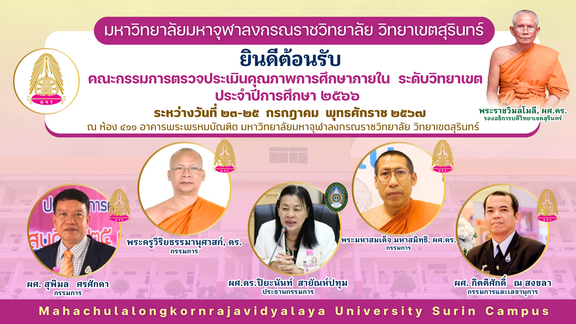 วิทยาเขตสุรินทร์ ยินดีต้อนรับ คปน.ระดับวิทยาเขต ปีการศึกษา ๒๕๖๖