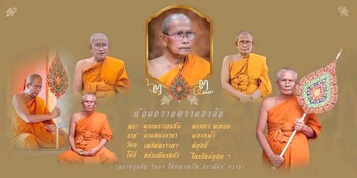 น้อมถวายความอาลัย พระราชวิมลโมลี,ผศ.ดร. อดีตรองอธิการบดีวิทยาเขตสุรินทร์