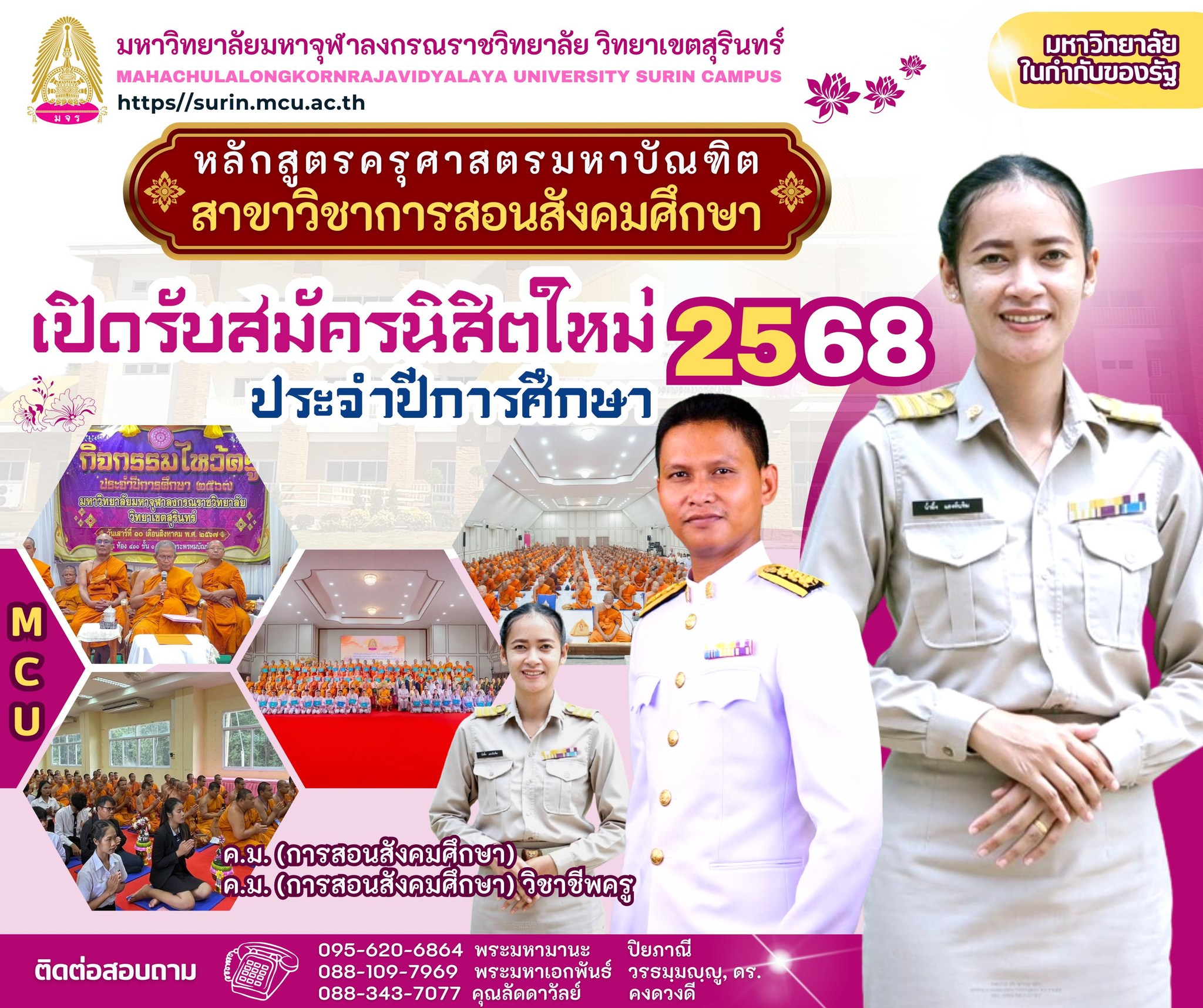 หลักสูตร ค.ม. สาขาวิชาการสอนสังคมศึกษา เปิดรับสมัครนิสิตใหม่