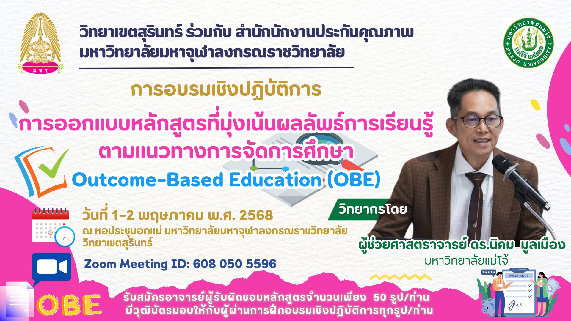 วิทยาเขตสุรินทร์ ร่วมกับ สำนักงานประกันคุณภาพ มจร จัดโครงการ OBE วันที่ 1-2 พ.ค. 2568